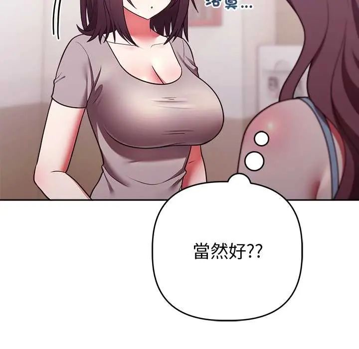難言之秘第52話 第47頁