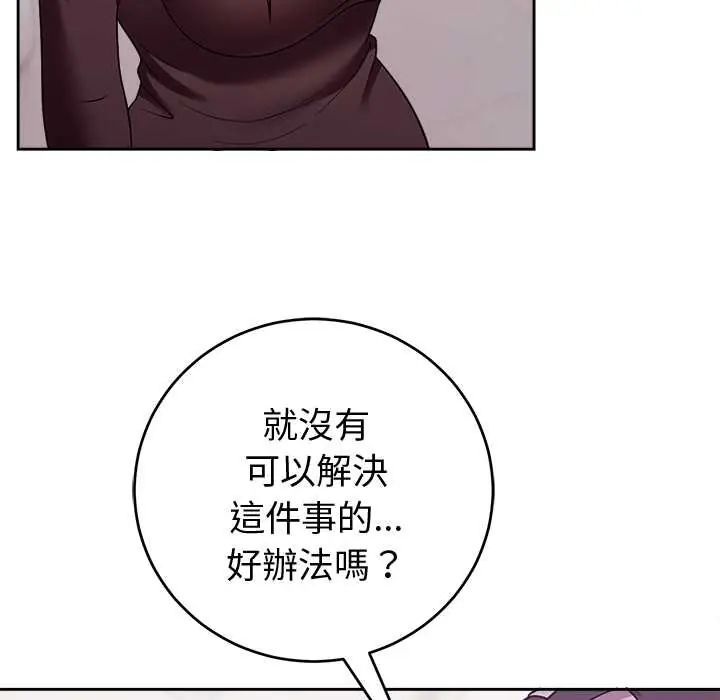 難言之秘第52話 第52頁