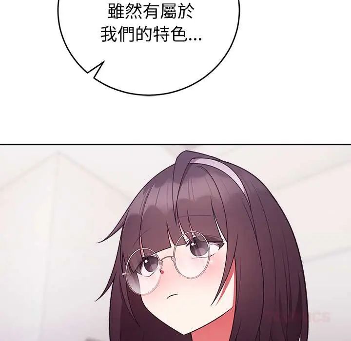 難言之秘第52話 第57頁