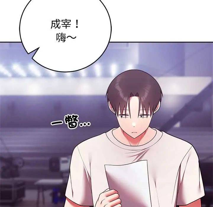 難言之秘第52話 第68頁