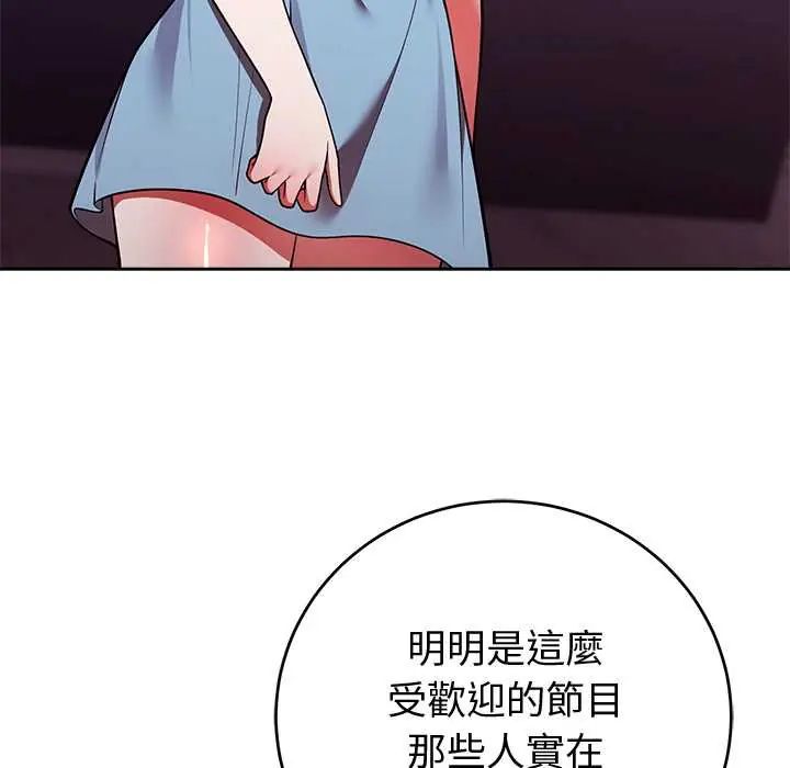 難言之秘第52話 第71頁