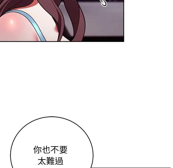 難言之秘第52話 第73頁