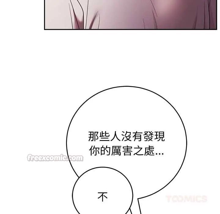難言之秘第52話 第75頁