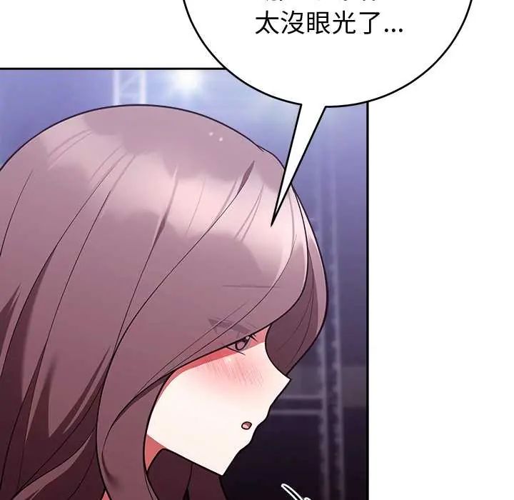 難言之秘第52話 第72頁