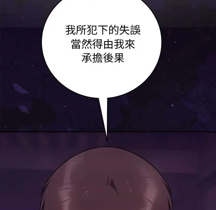 難言之秘第52話 第78頁