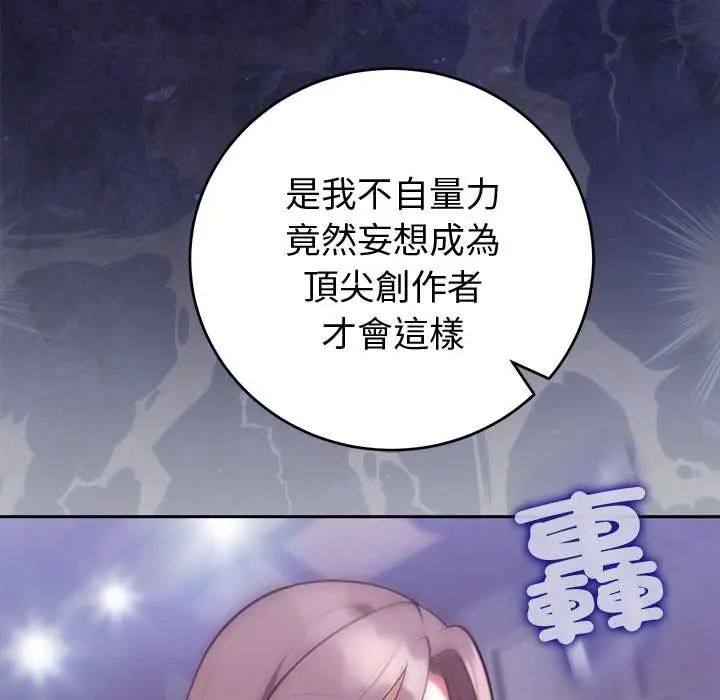 難言之秘第52話 第80頁
