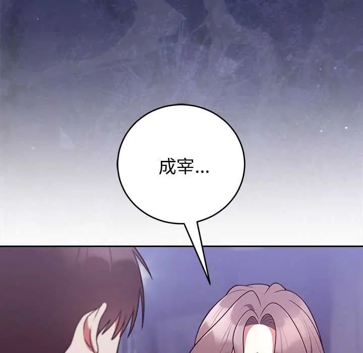 難言之秘第52話 第82頁