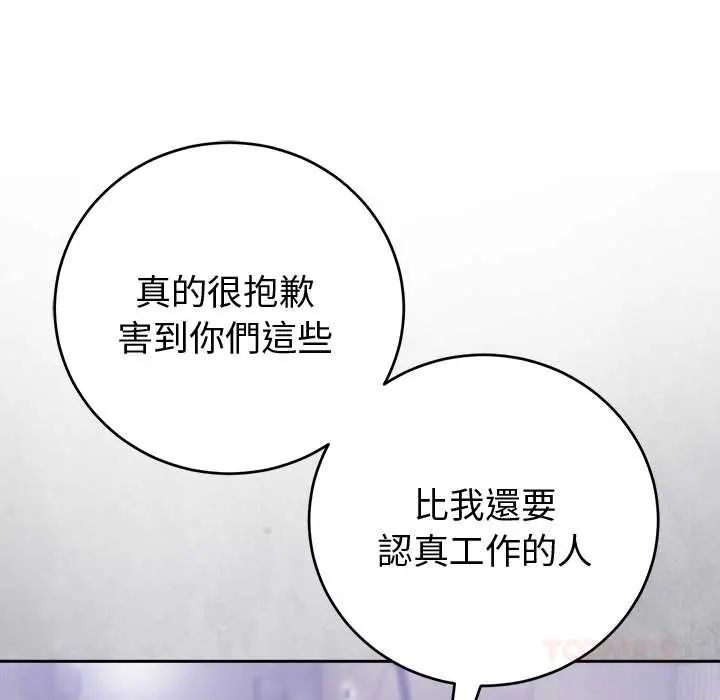 難言之秘第52話 第84頁