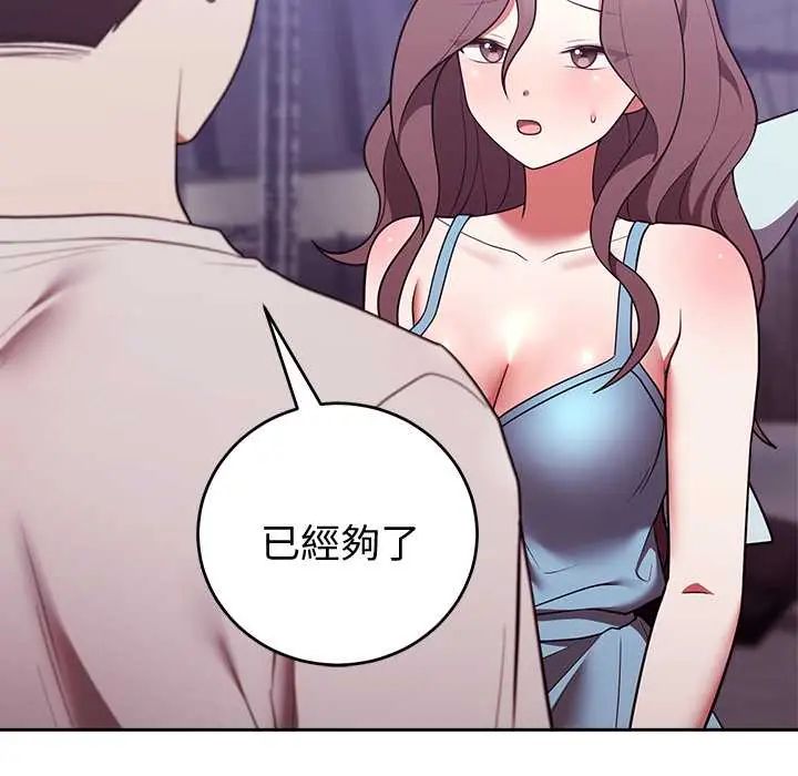 難言之秘第52話 第83頁