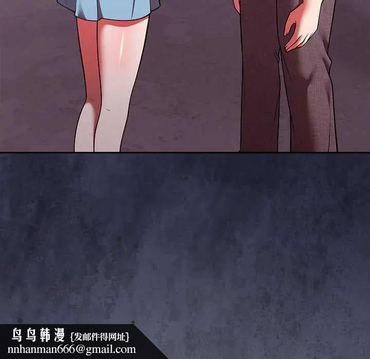 難言之秘第52話 第86頁