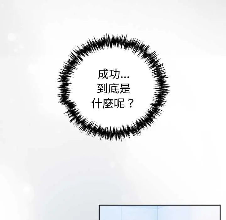 難言之秘第52話 第89頁