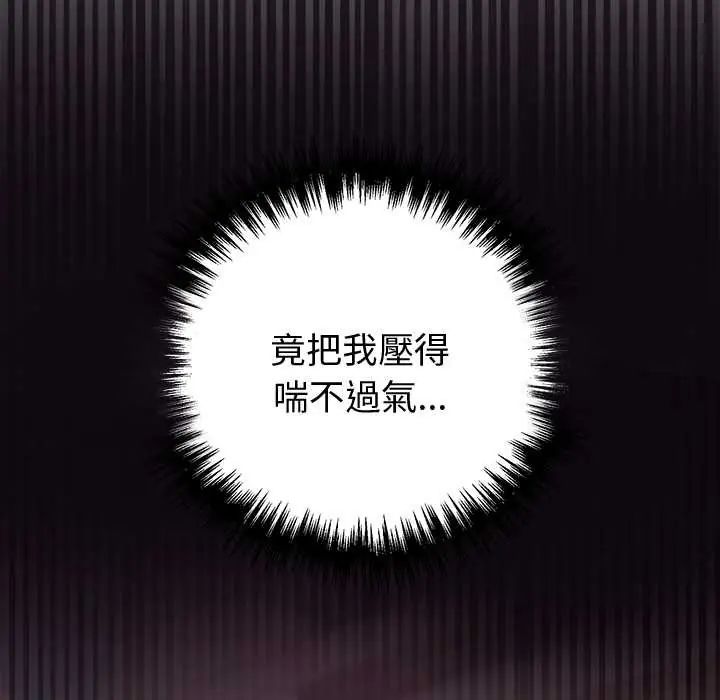 難言之秘第52話 第94頁