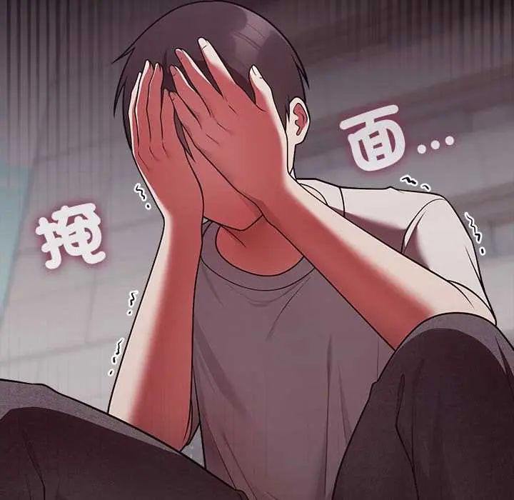 難言之秘第52話 第95頁