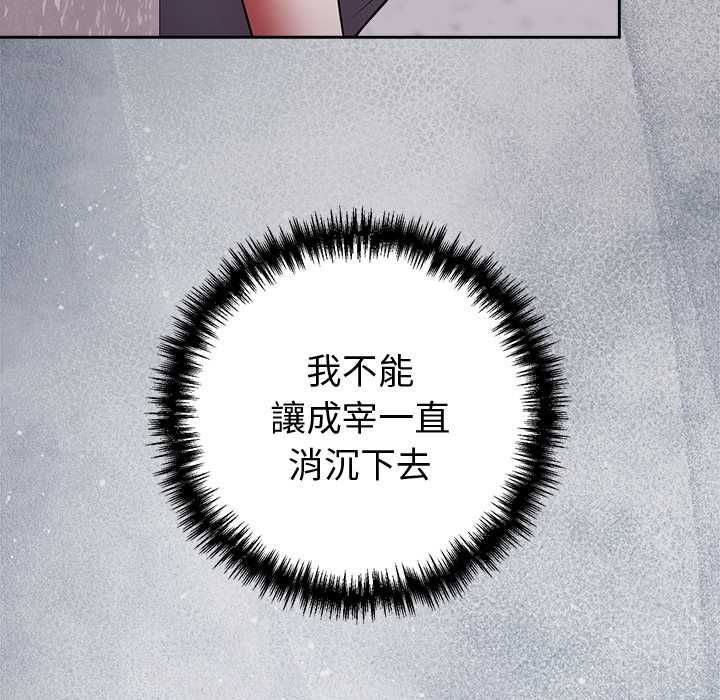 難言之秘第52話 第98頁