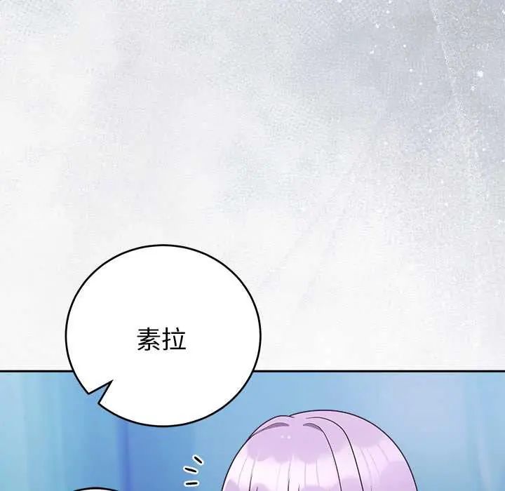 難言之秘第52話 第100頁
