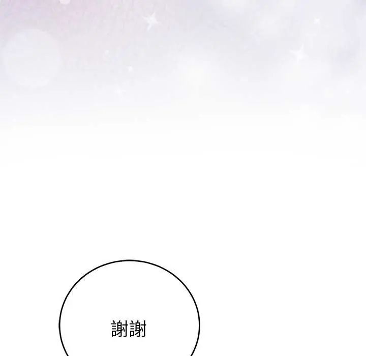 難言之秘第52話 第109頁