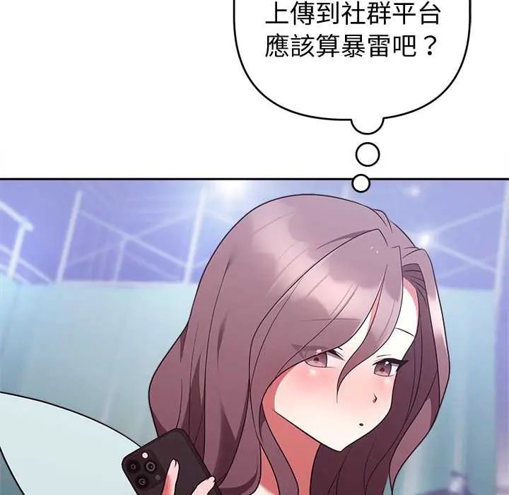 難言之秘第52話 第112頁