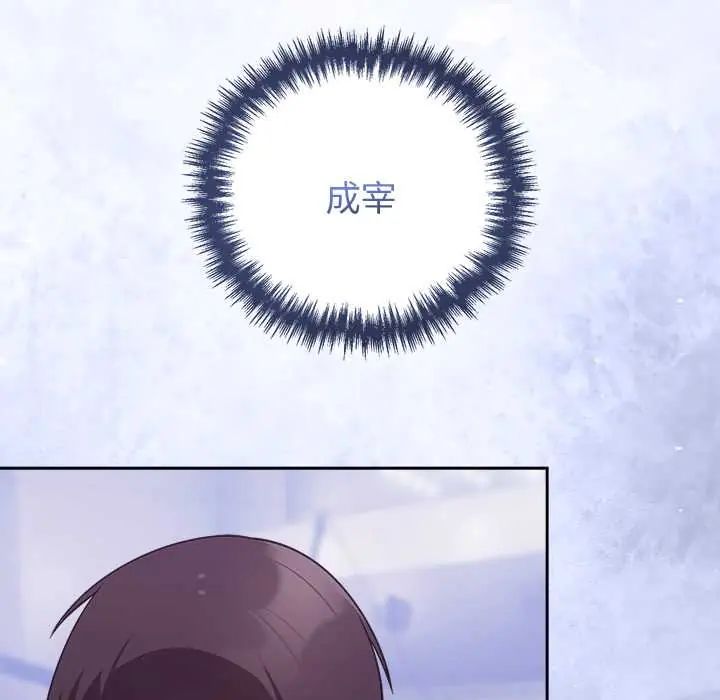 難言之秘第52話 第114頁