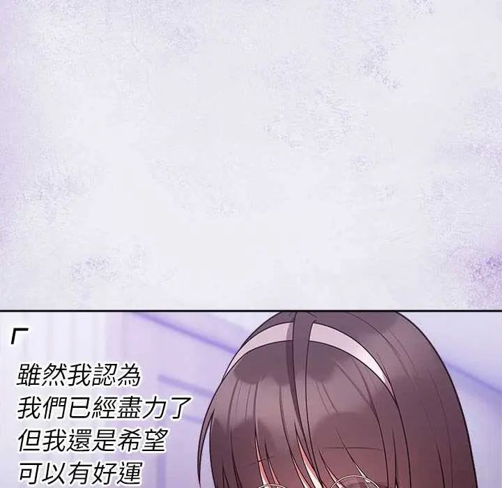難言之秘第52話 第133頁