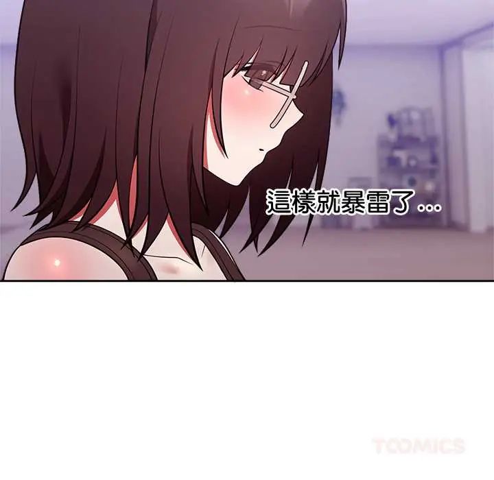 難言之秘第52話 第138頁