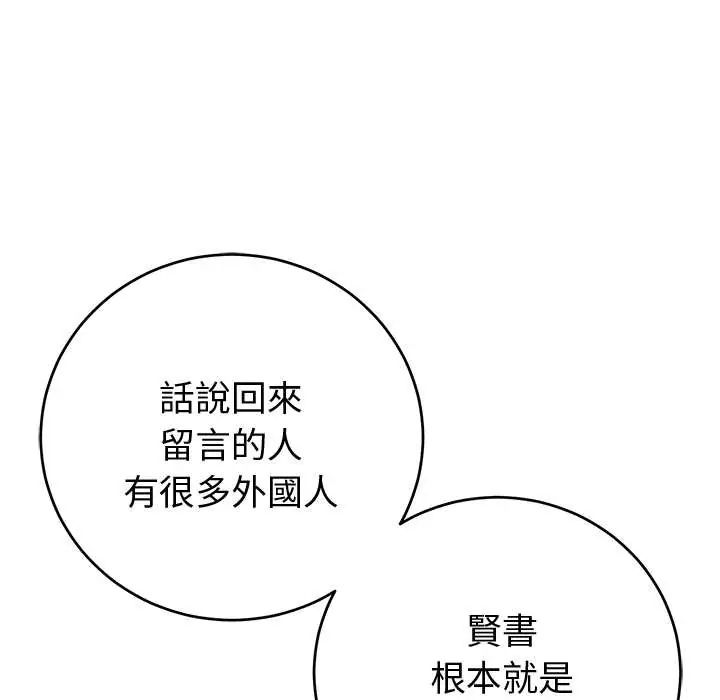 難言之秘第52話 第144頁