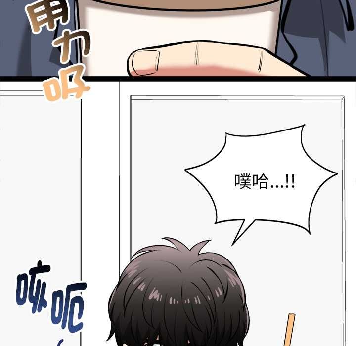 啟動復仇系統第27話 第7頁