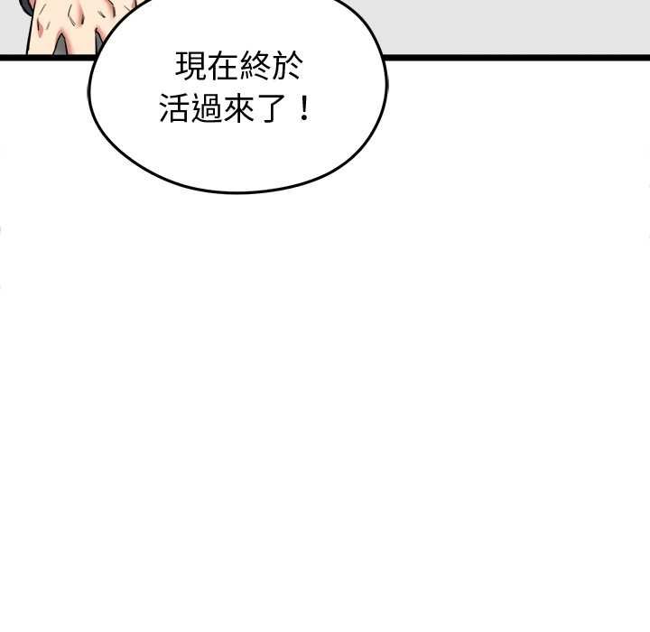 啟動復仇系統第27話 第9頁