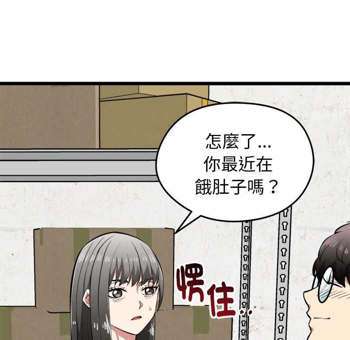 啟動復仇系統第27話 第10頁