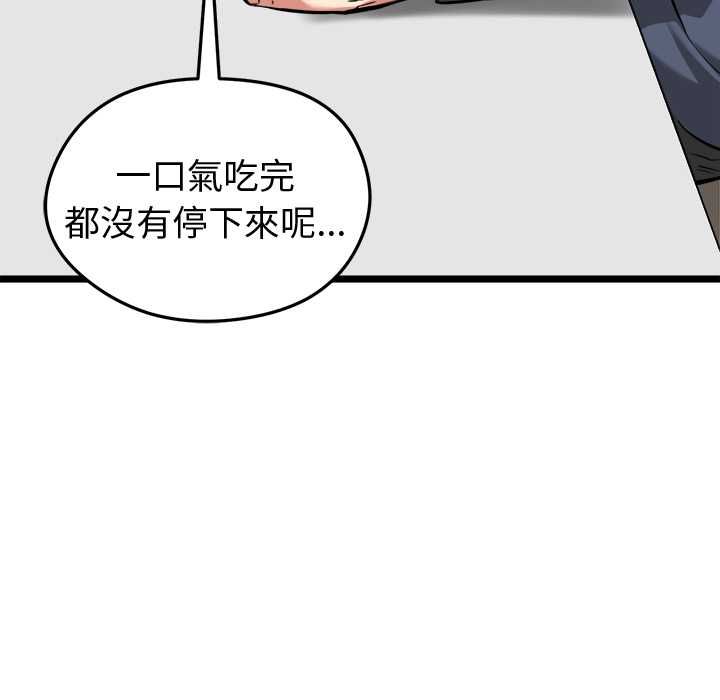 啟動復仇系統第27話 第12頁