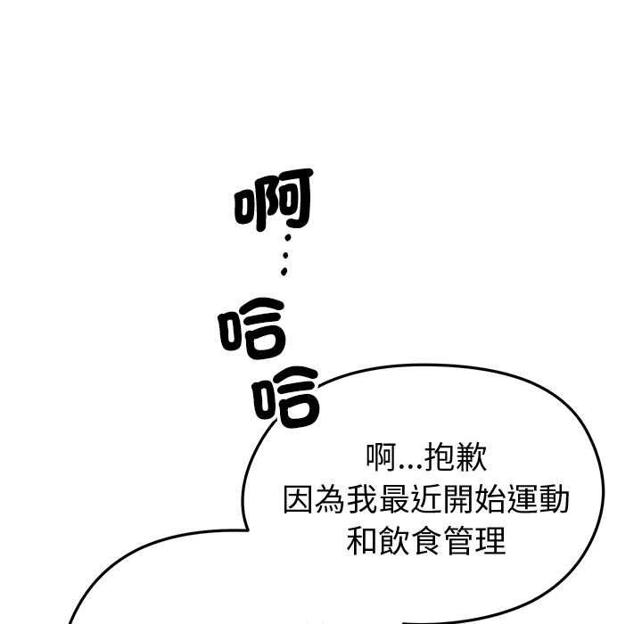 啟動復仇系統第27話 第13頁
