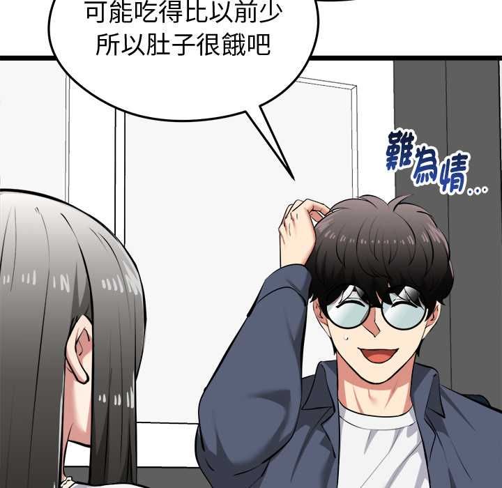 啟動復仇系統第27話 第14頁
