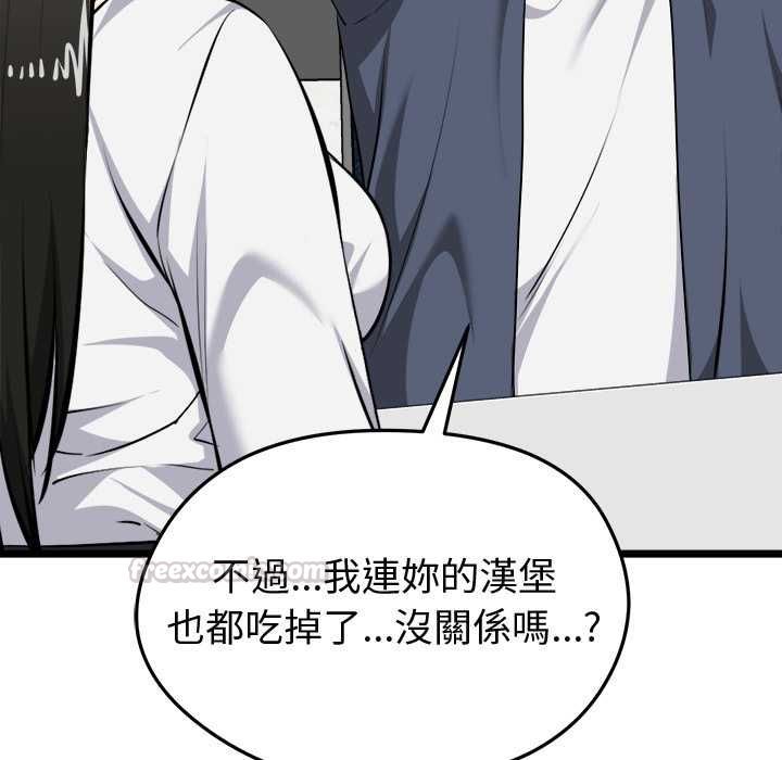 啟動復仇系統第27話 第15頁