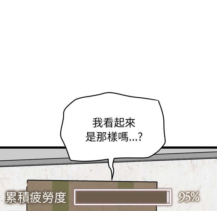 啟動復仇系統第27話 第22頁