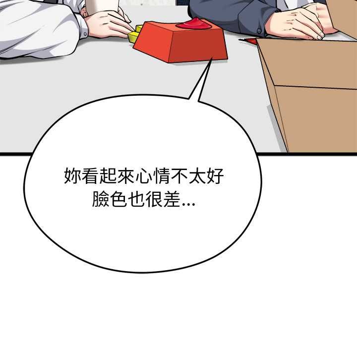 啟動復仇系統第27話 第21頁