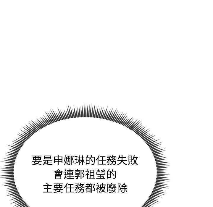 啟動復仇系統第27話 第25頁