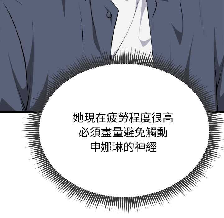 啟動復仇系統第27話 第27頁