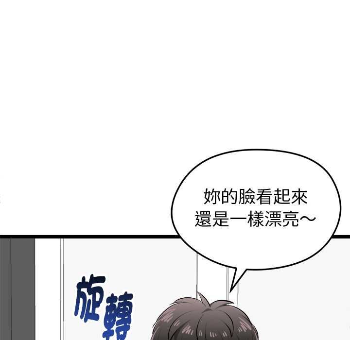 啟動復仇系統第27話 第28頁