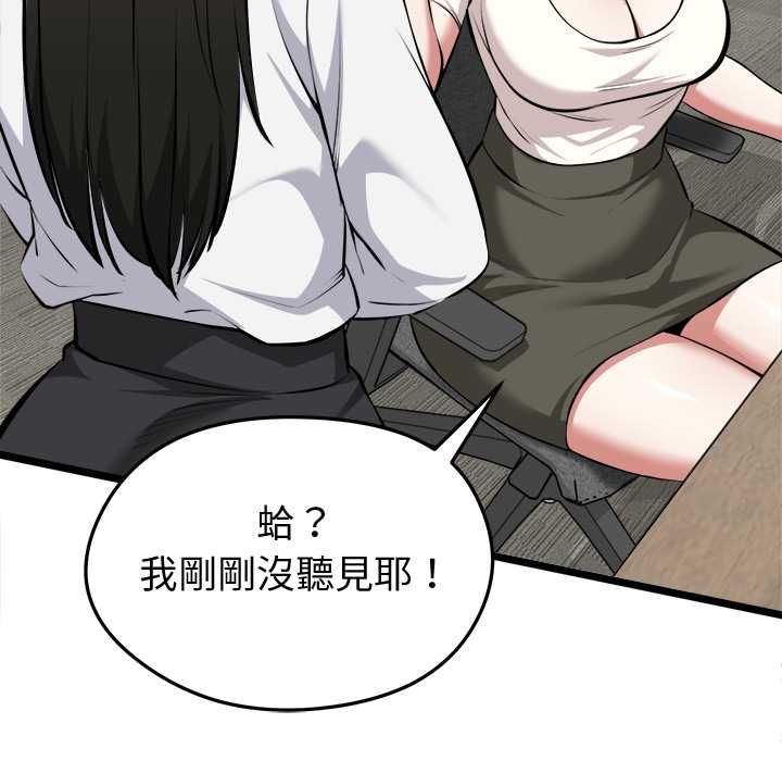 啟動復仇系統第27話 第34頁