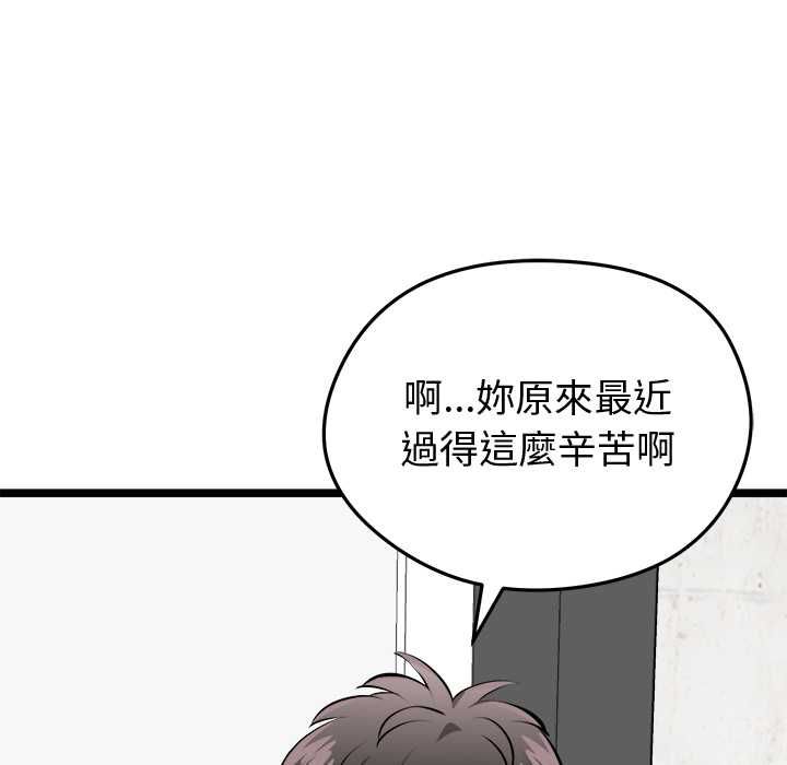 啟動復仇系統第27話 第42頁