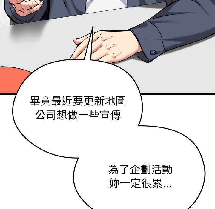 啟動復仇系統第27話 第44頁
