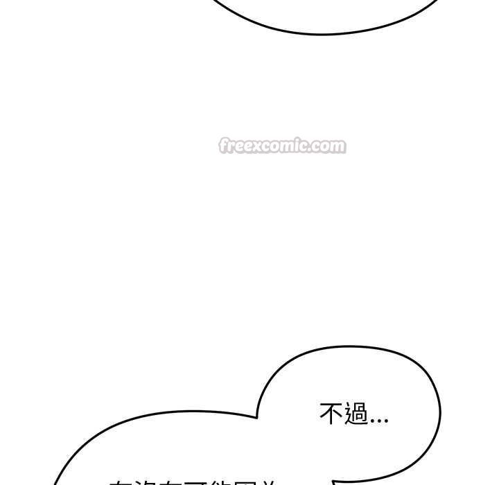 啟動復仇系統第27話 第45頁