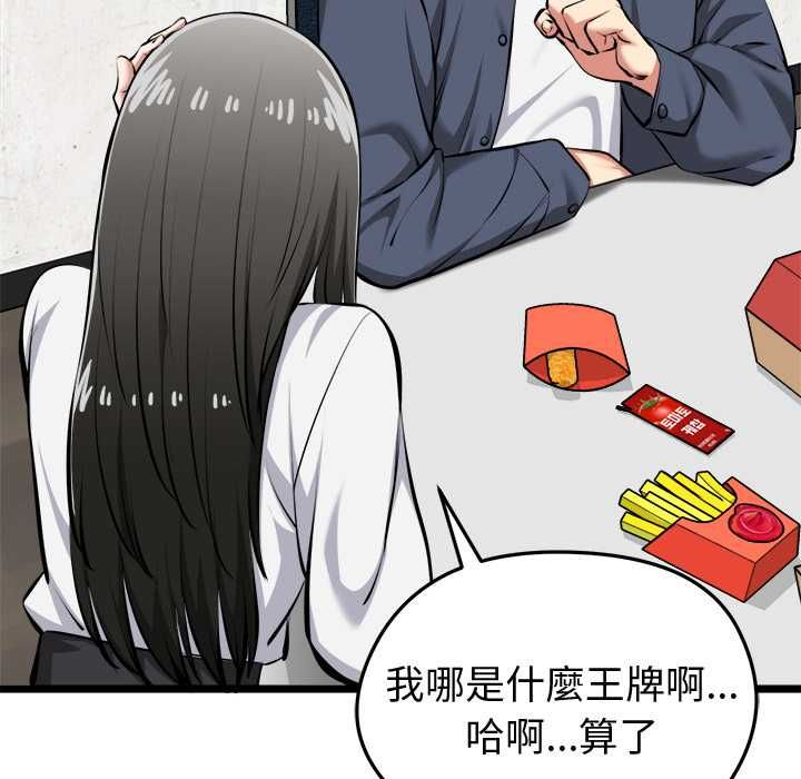 啟動復仇系統第27話 第47頁