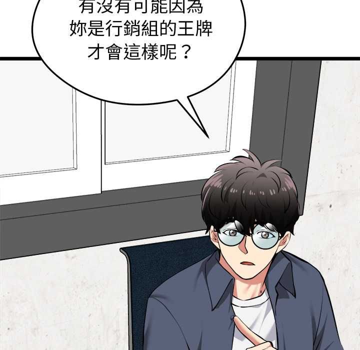 啟動復仇系統第27話 第46頁