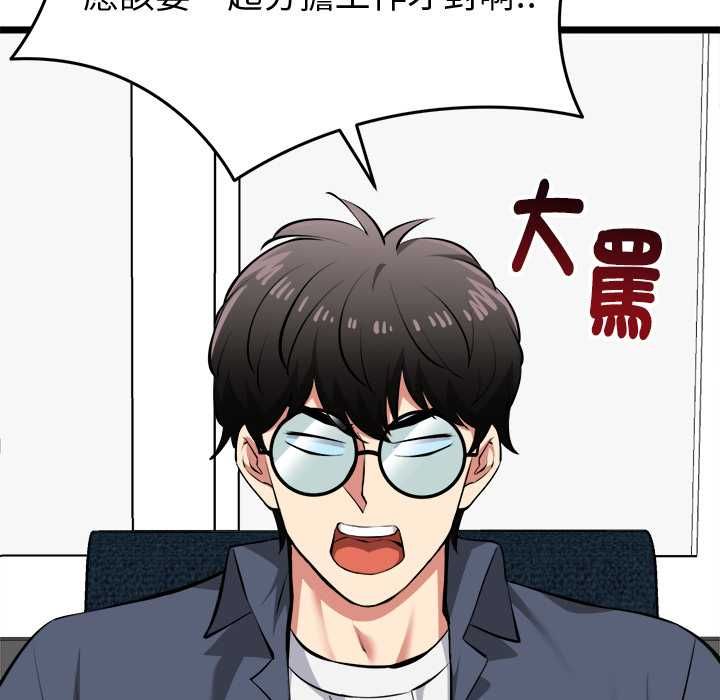 啟動復仇系統第27話 第49頁