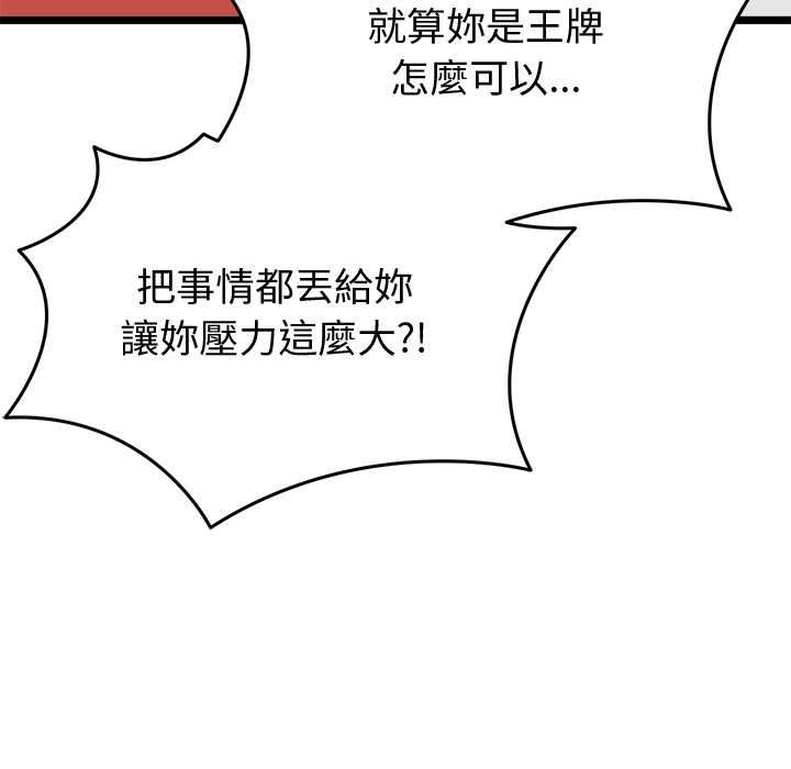 啟動復仇系統第27話 第51頁