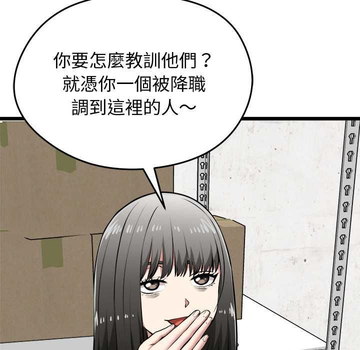 啟動復仇系統第27話 第55頁