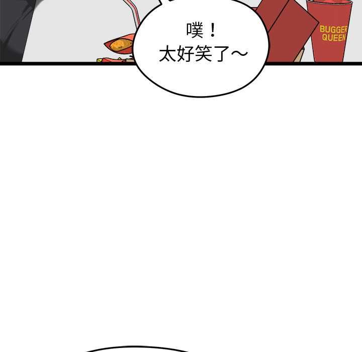 啟動復仇系統第27話 第54頁