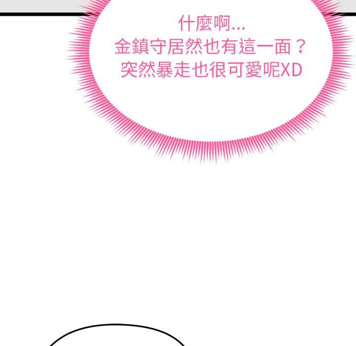 啟動復仇系統第27話 第57頁