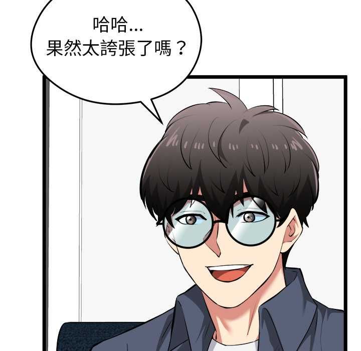 啟動復仇系統第27話 第58頁