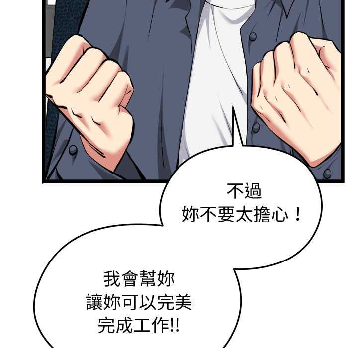 啟動復仇系統第27話 第59頁